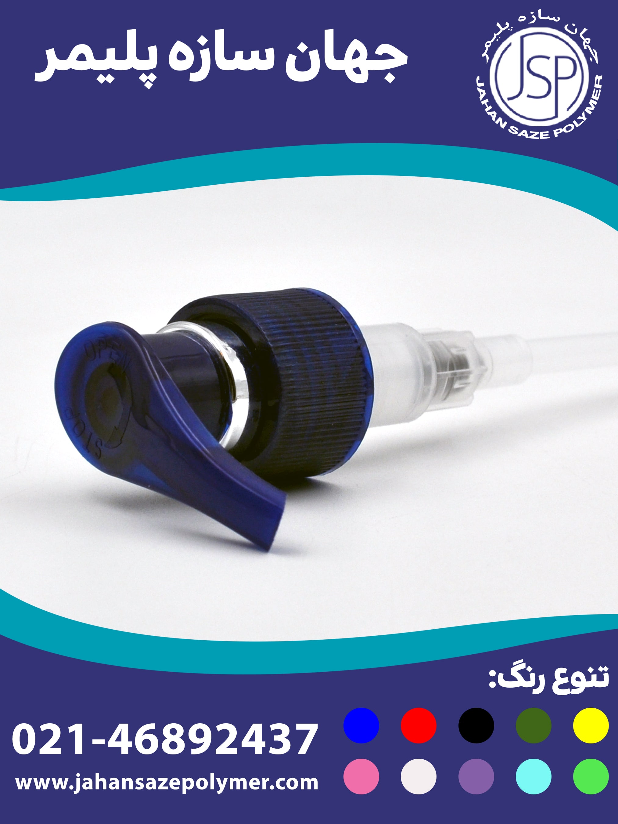 پمپ غلیظ پاش دهانه 24